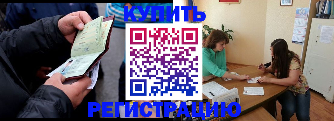купить прописку в Нефтеюганске