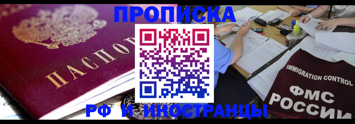 прописка ребенка в Нефтеюганске